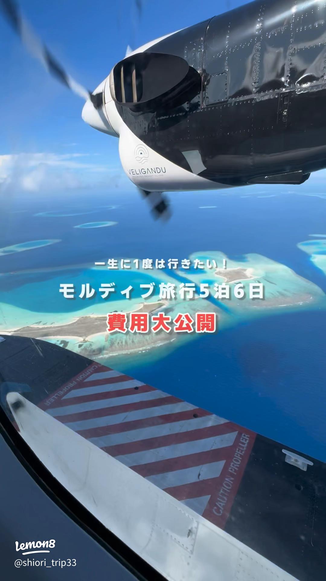 モルディブ旅行の費用はどのくらい？物価や費用の目安などを解説