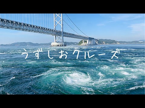 高速観潮船うずしお号The KANSAI Guide - The Origin of Japan, KANSAI