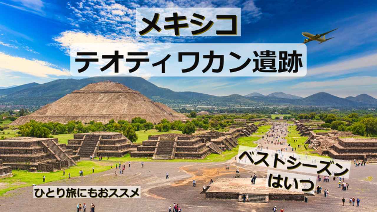 アステカ人にとっても謎だった。テオティワカン文明が遺したものとは？PR MEXICO