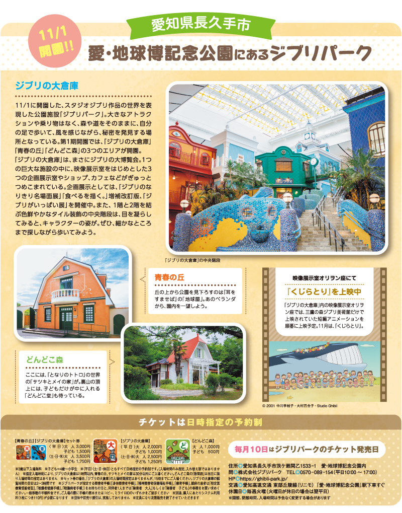 三鷹の森ジブリ美術館 入場券 チケット 三鷹の森ジブリ美術館のチケット予約