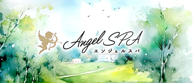 Angel Spa～エンジェル・スパ～の求人情報 | 広島市のメンズエステ |