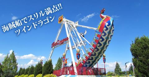 遊園地「おとぎの国」へ！＠道の駅 神戸フルーツ・フラワーパーク大沢 ～ホテルステイ2日目～ 兵庫LEE