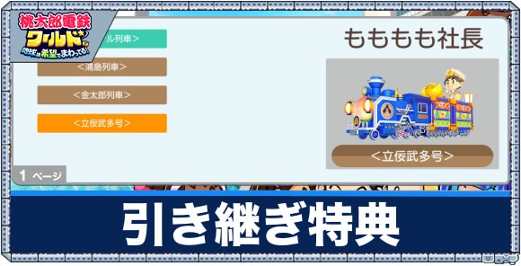 桃鉄ワールド トロント カナダ の物件一覧 桃太郎電鉄ワールド～地球は希望でまわってる！〜– 攻略大百科