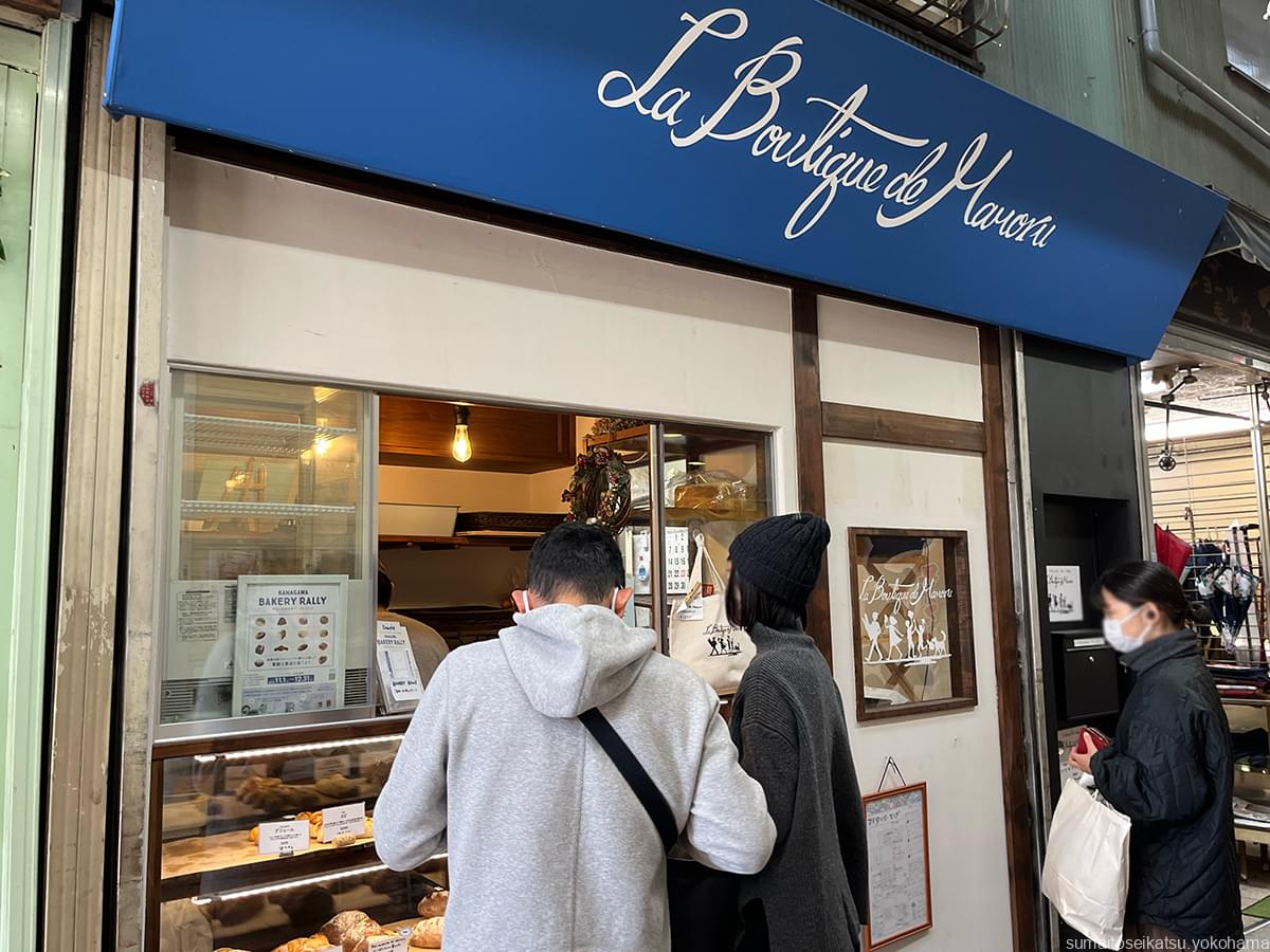 ラ ブティック ドゥ マモル 白楽 パン屋- Retty レッティ