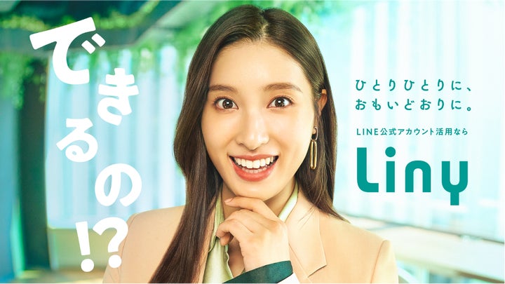 土屋太鳳さんを起用した「Liny」のテレビCM 2024年1月15日(月)より放映開始 |