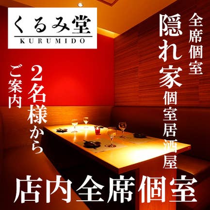 和食・和酒 極文京区 上野広小路駅 店舗情報 - EPARK