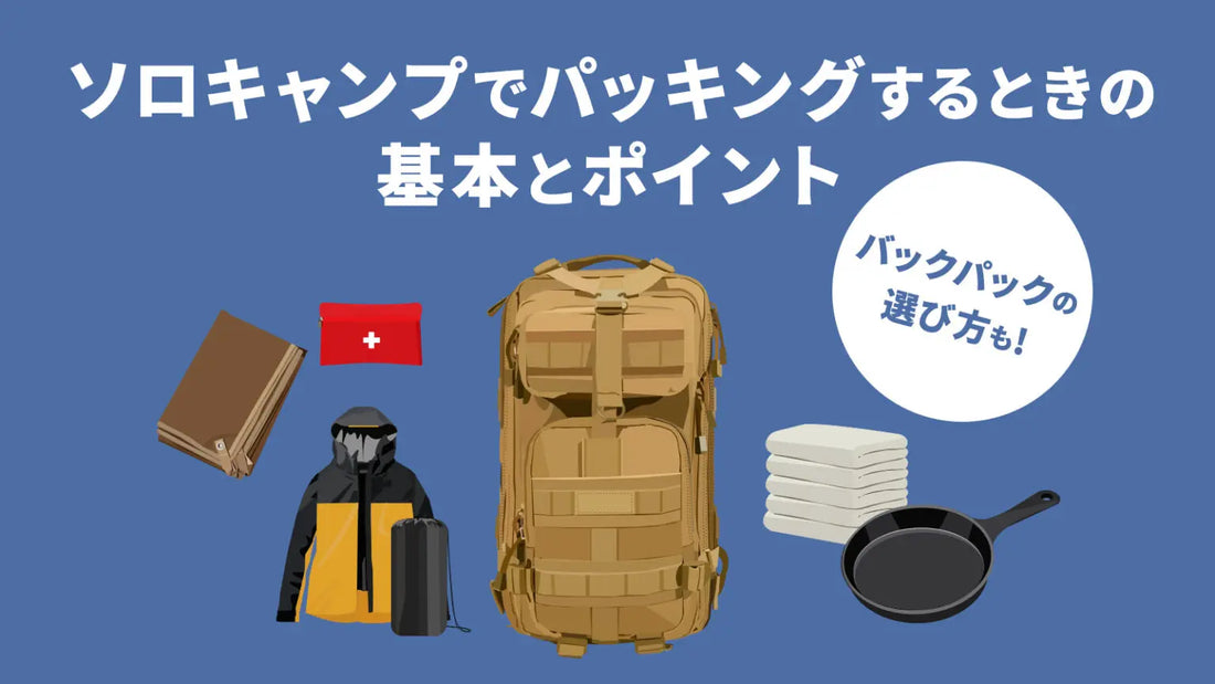 あなたの道具の詰め方は大丈夫？キャンプや登山に役立つ「パッキング」４つの基本アウトドアの知識BE-PAL キャンプ 、アウトドア、自然派生活の情報源ビーパル