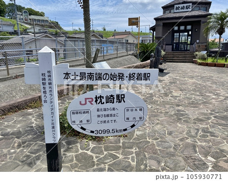 ＪＲ日本最南端の始発・終着駅「枕崎駅」 アクセス・営業時間・料金情報 - じゃらんnet