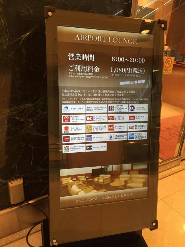 羽田空港 カードラウンジのレポ 紅茶やコーヒーは飲める