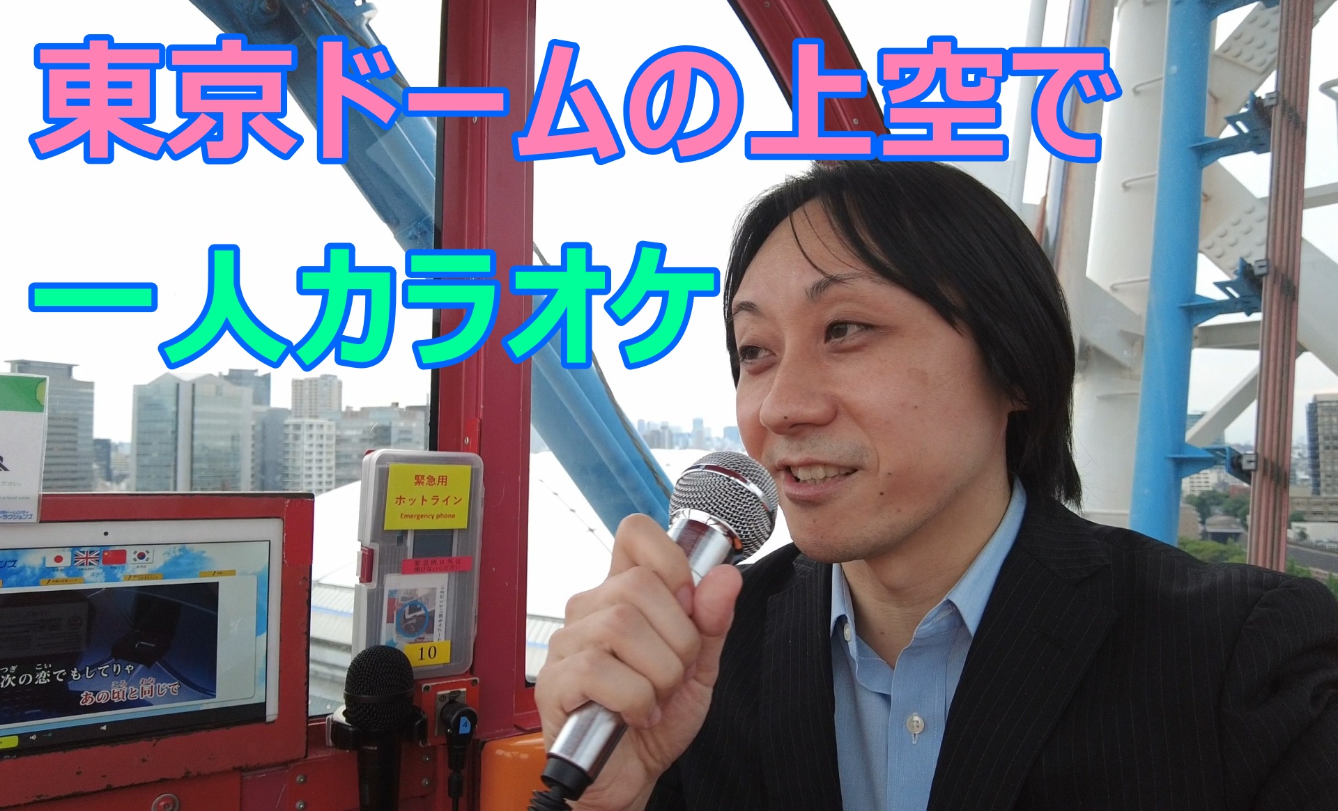 とびきりあつあつの冬をお届け 観覧車がこたつに！？おでんと熱燗も楽しめる。EXPO観覧車合同会社のプレスリリース