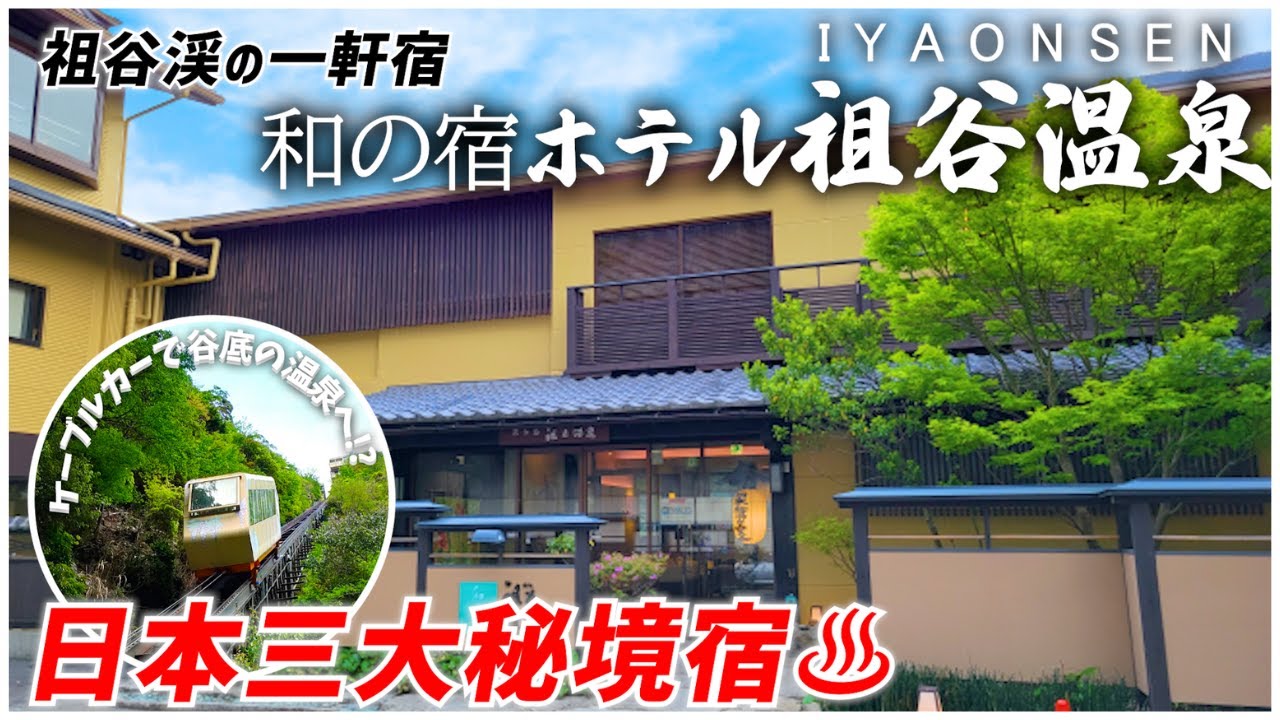 交走式では日本最長２７７５ｍの山越え川越えロープウェイPremium関西