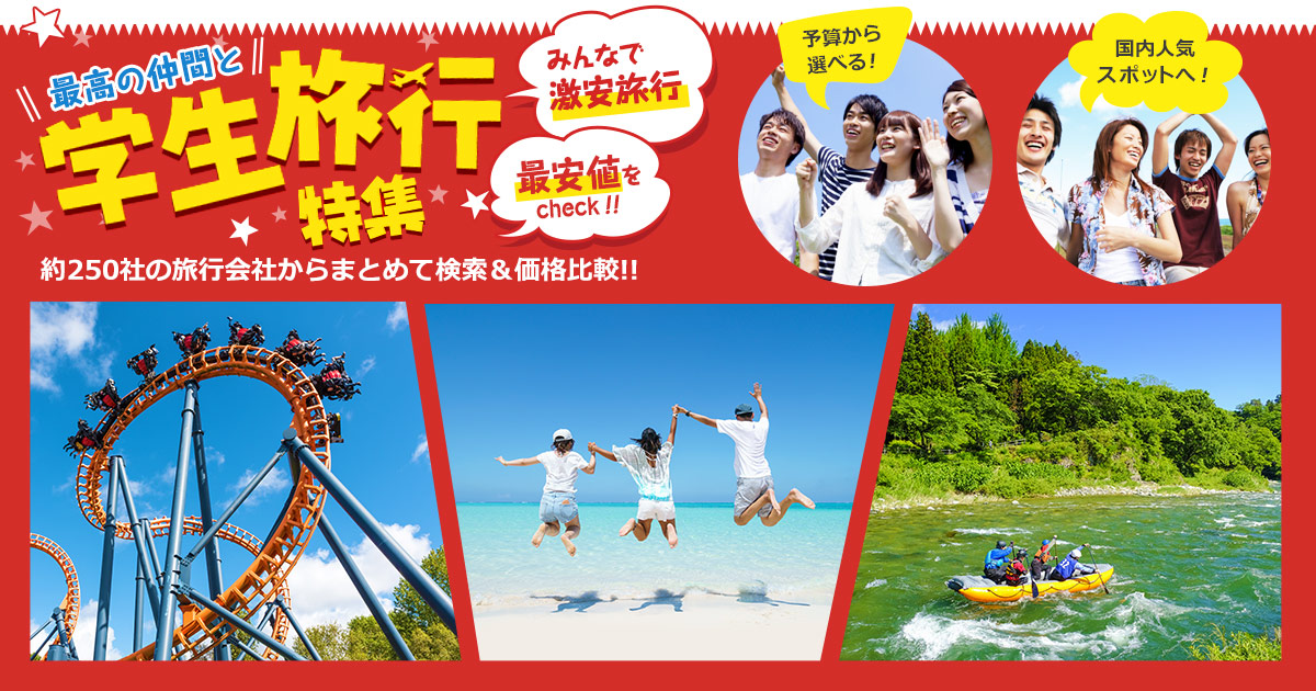 中学生の卒業旅行と仲間たちイラスト・フリー素材なら「シンテリ」