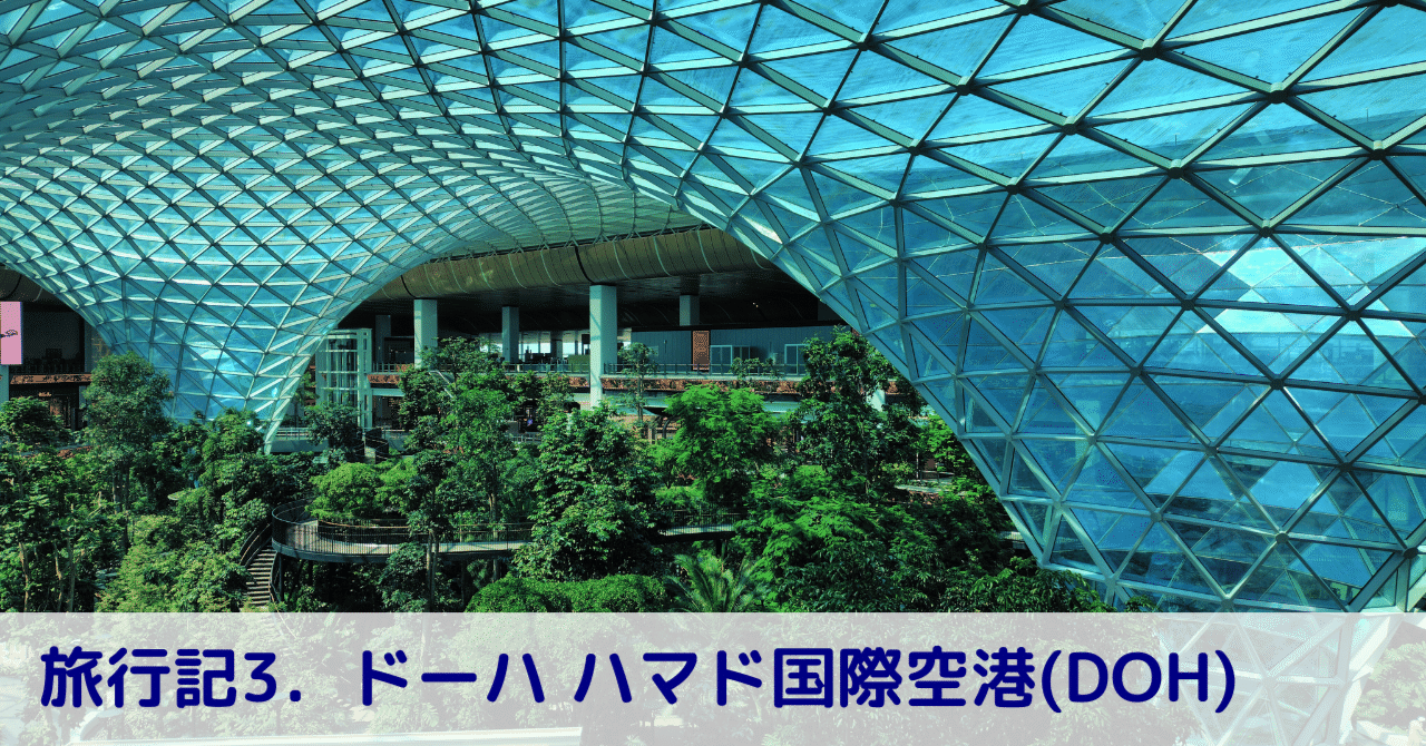 JALドーハ齋藤支店長に聞く中東の魅力。朝から晩まで遊び尽くせる旅行先の新たな選択肢に - トラベル Watch