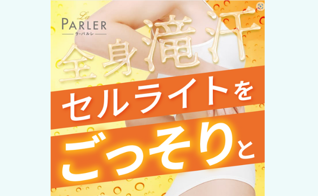 エステティックサロン ラ・パルレ 新宿本店【La PARLER】（新宿区新宿）