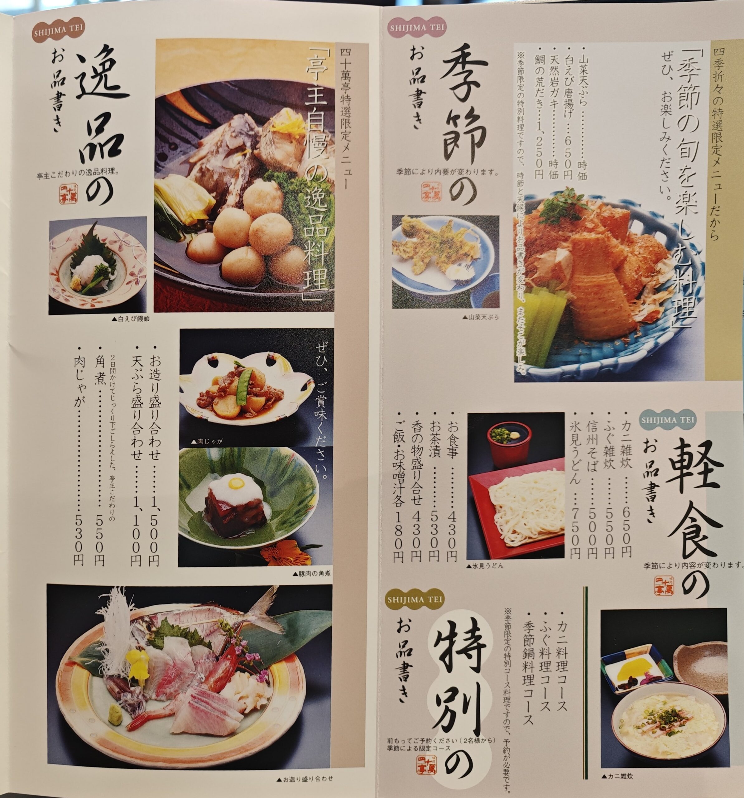 四十萬亭富山市の口コミ3件 - トリップアドバイザ