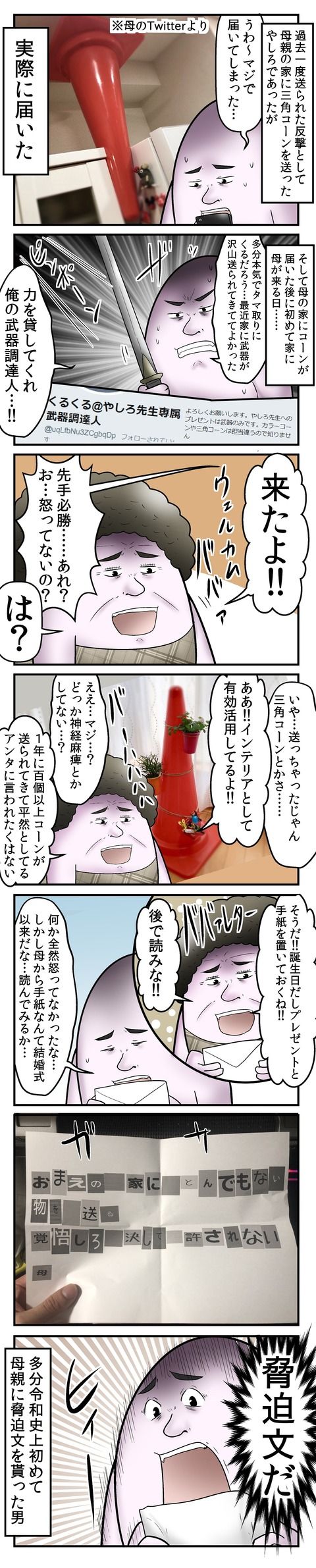 やしろあずきの三角コーンクッションの通販 by みけねこ's shop ラクマ