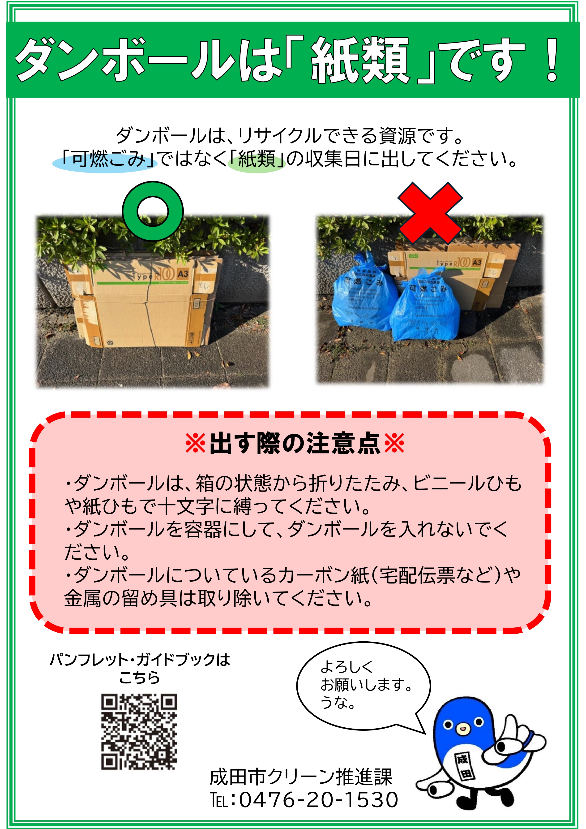 ダンボール、瓶、缶、燃えるゴミ等の回収・処分ご依頼 お客様の声公式 不用品回収なら石川片付け110番粗大ゴミ回収・ゴミ 屋敷・遺品整理など24時間受付中