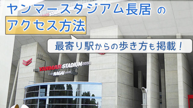 ヤンマースタジアム長居 日本、大阪市 近くの人気ホテル10軒