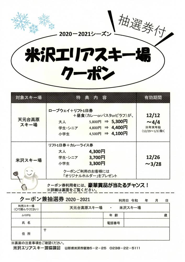 やまがたのスキー場 冬こそ、やまがた～心ほどける、冬～