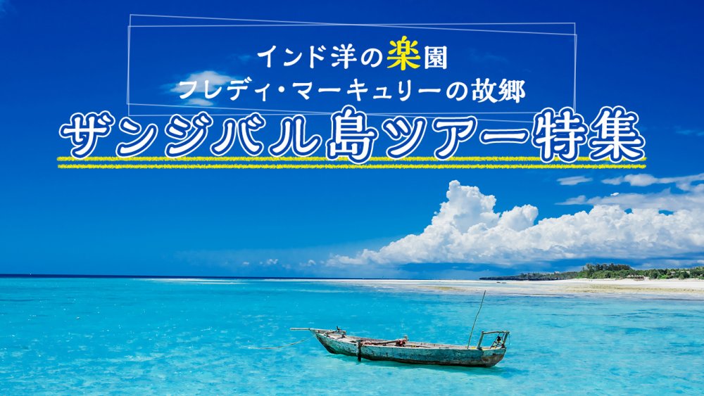 世界遺産ストーンタウンと東海岸パジェのフォトジェニックな海』ザンジバル タンザニア の旅行記・ブログ byworldhusiastさん フォートラベル