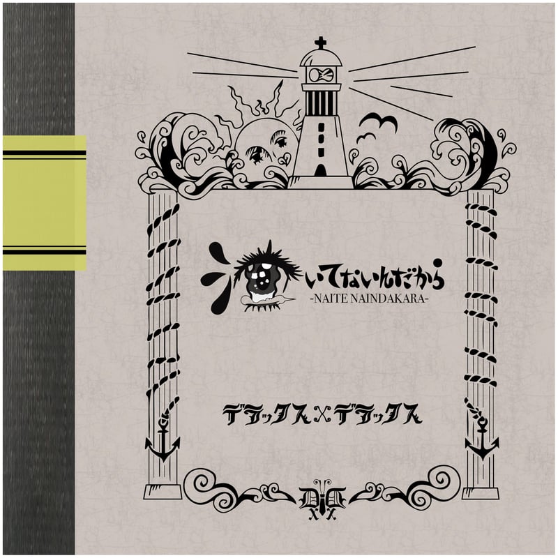 渡辺真知子「かもめが翔んだ日」1978年シングル の展示中Museum of yasushi kubota - ミューゼオ - Muuseo