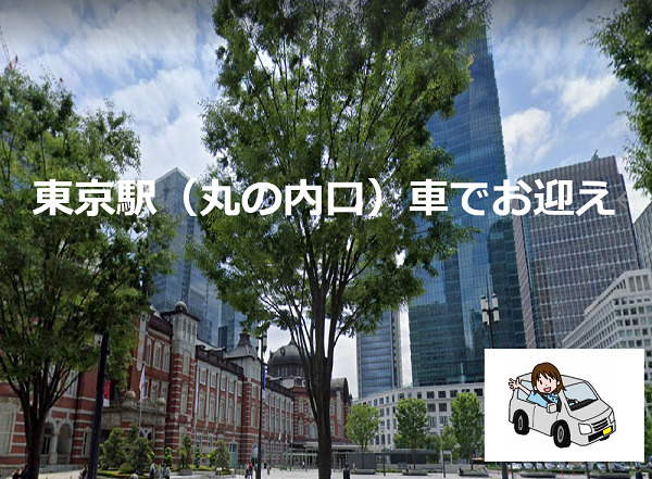 東京駅タクシー乗り場 丸の内北口・南口 八重洲口 行き方・新幹線旅行の扉