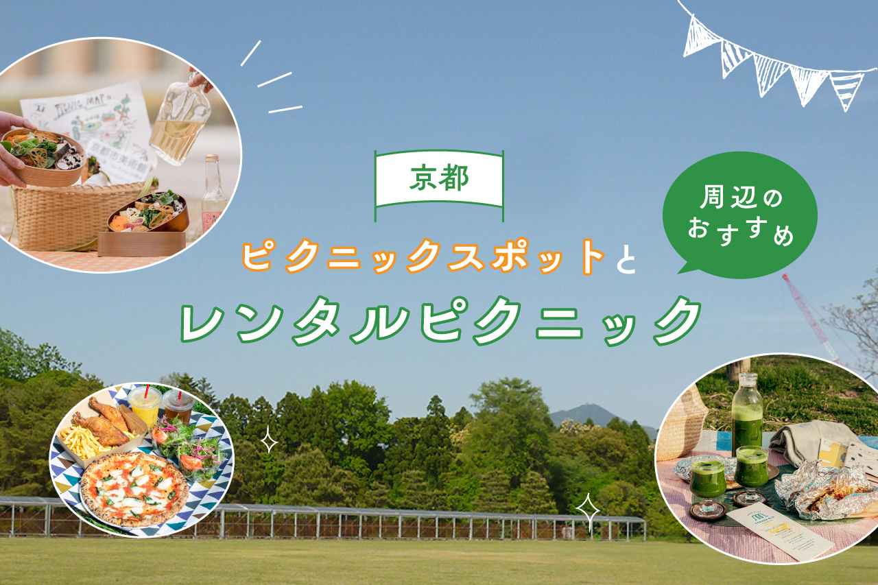 WIFE&HUSBANDで手ぶら鴨川ピクニック！京都の開放的すぎるカフェオリコンニュース ORICON NEWS