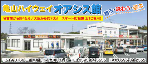 株式会社安全サービスエリアや道の駅のご案内