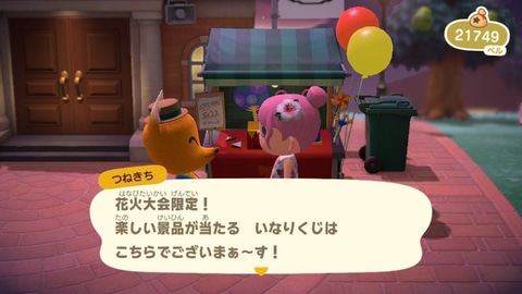あつ森 いなりくじの景品一覧 パニーの島 と使い道 あつまれどうぶつの森– 攻略大百科