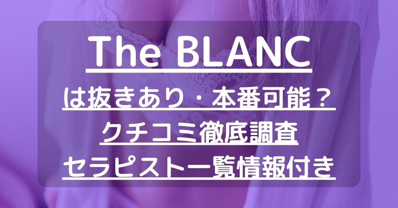 ブラン』体験談。大阪天神橋のメンエスの醍醐味とは違う、指圧をしっかり味わえた。 | 全国のメンズエステ体験談・口コミなら投稿情報サイト 男のお得情報局