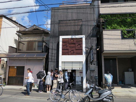 京都の人気パン屋さん たま木亭に行ってきました – 京都ゆるりさんぽ