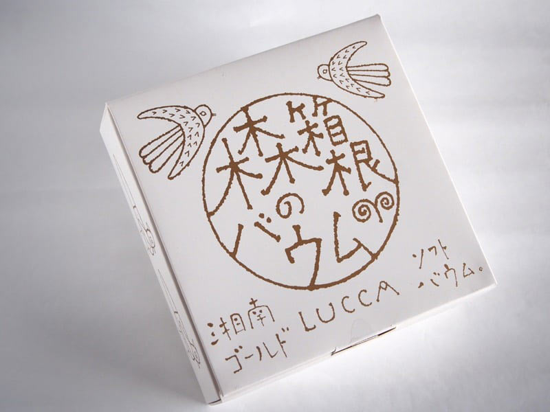 箱根ルッカの森 沖縄黒糖ハードバウムって知ってる？「箱根ルッカの森 沖縄黒糖ハードバウム」の美味しさについて徹底的に調べてみた！ - おみや