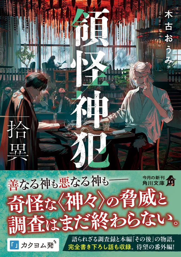 木古おうみ - SearchX