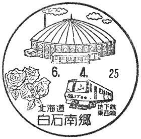 鹿児島県 南国分郵便局 風景印 - スタンプ・風景印 PSYのブログ