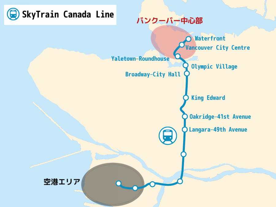 バンクーバーへようこそ！ バンクーバー国際空港からダウンタウンまでスカイトレインで移動する方法