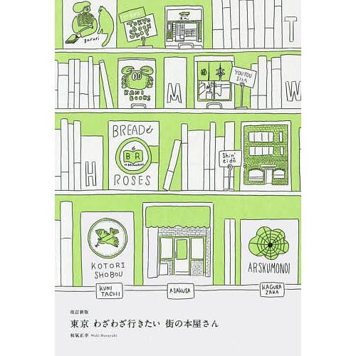 今月の本屋さん Books & Coffee 谷中 TAKIBI 東京・谷中PIE International
