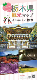 栃木県の観光・名所ランキング 一覧 おすすめは？地図は？