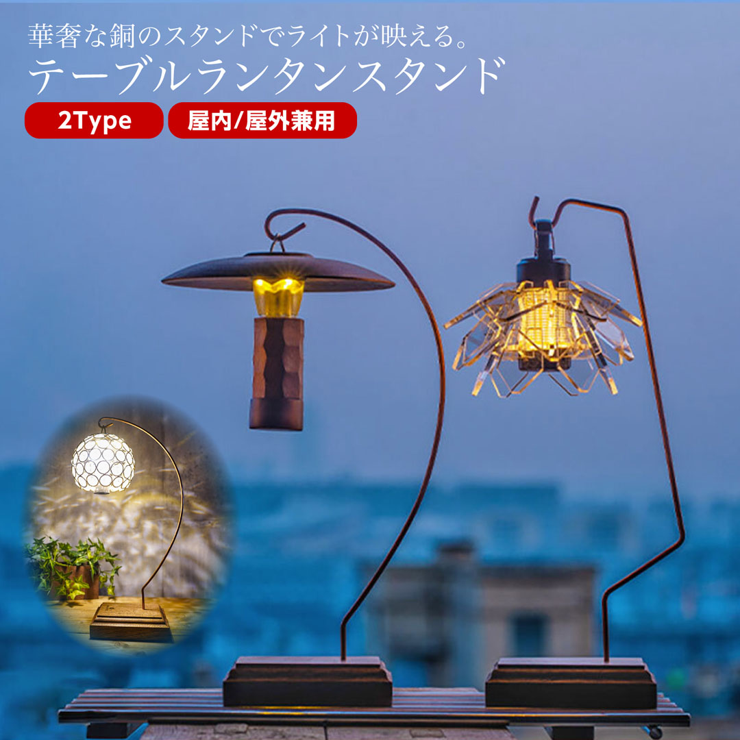 2024年最新版 ランタンスタンド ランタンポール の選び方とおすすめ15選 - Campifyマガジン