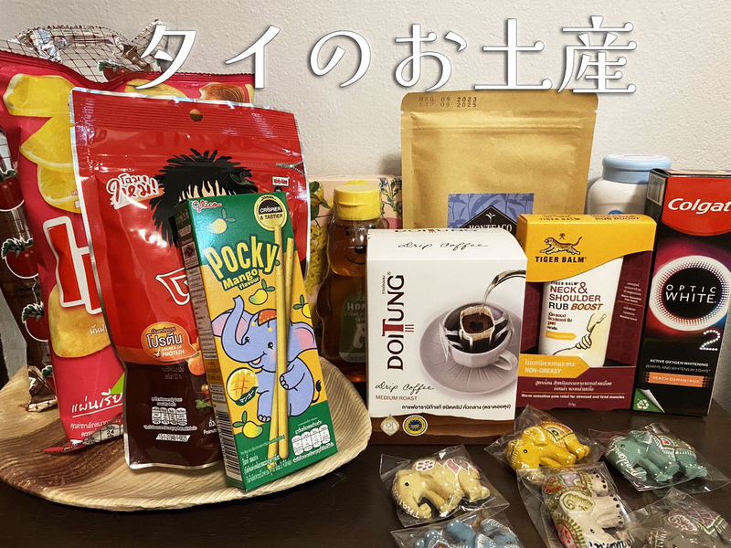 2025最新 タイLOVERがリピートする！タイお土産7選 ドラッグストア編 ＠BAILA