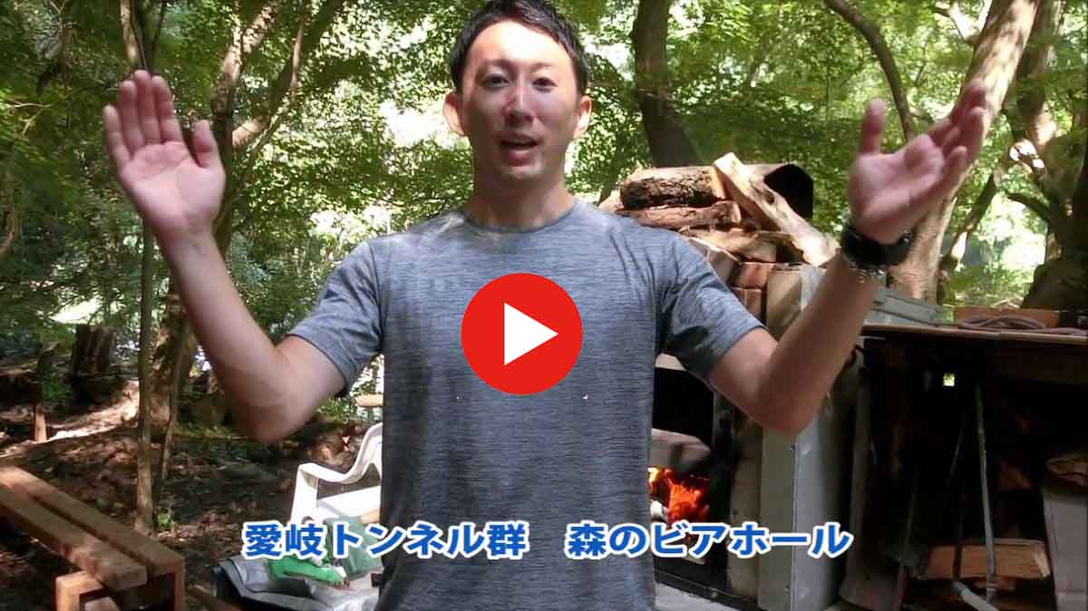 春日井市 トンネルの中で楽しむビールはどんな味？ 愛岐トンネル群で今年も「森のビアホール」が開催されるようです！号外NET 春日井市
