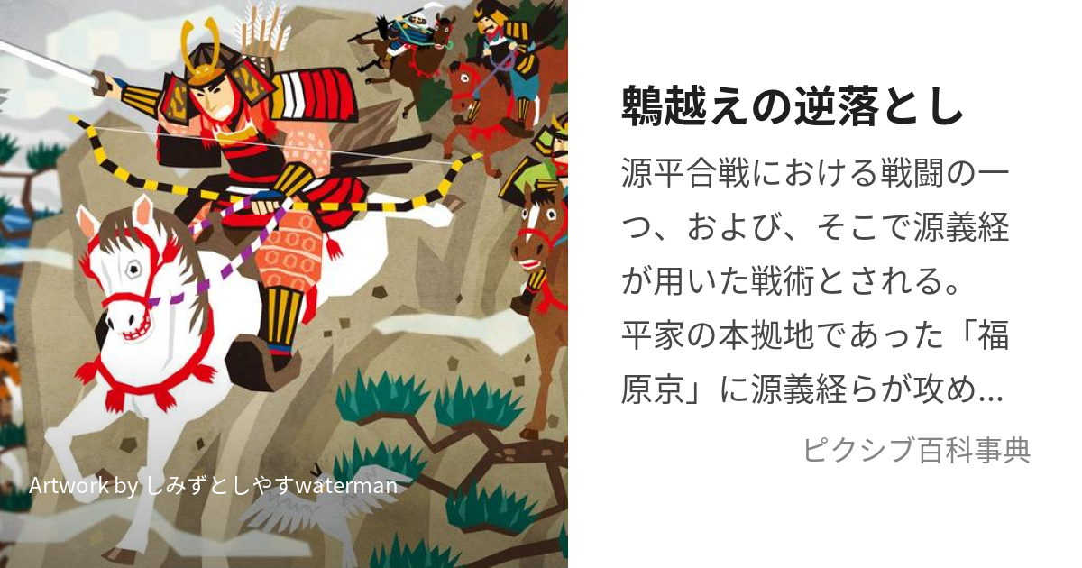 ひよどり越えの逆落とし：四十八手性交体位立体図解