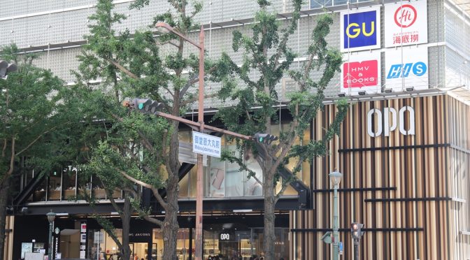 心斎橋オーパOsaka Metro NiNE