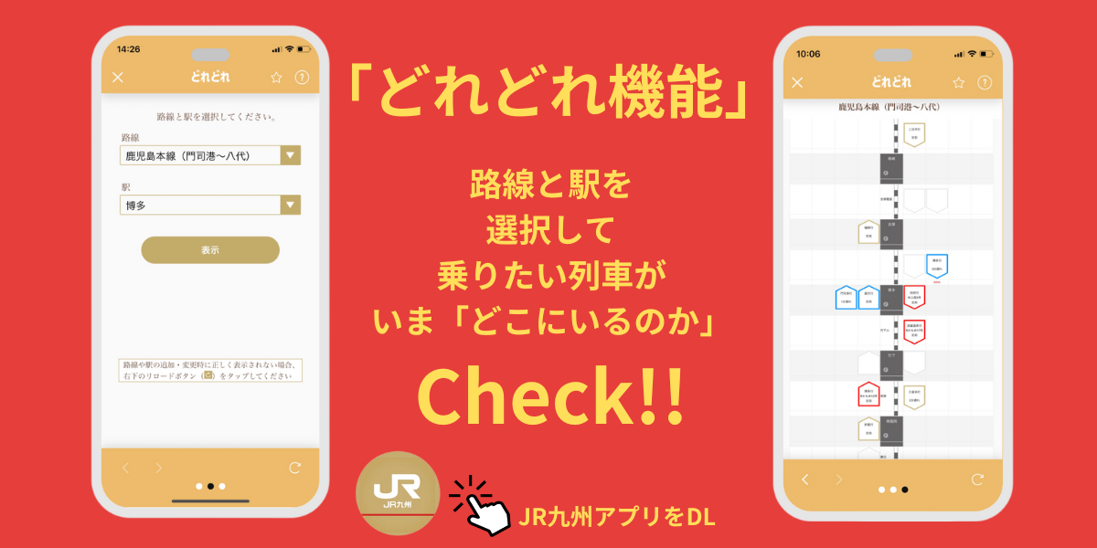 廃品 時刻表 九州鹿児島本線 JR時刻 看板 大野下駅使用博多～八代間