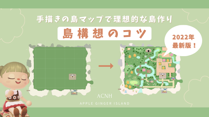 あつ森 島紹介＆夢番地公開・シンプルでかわいい街と自然が暮らす島 - マイミーボックス myme box