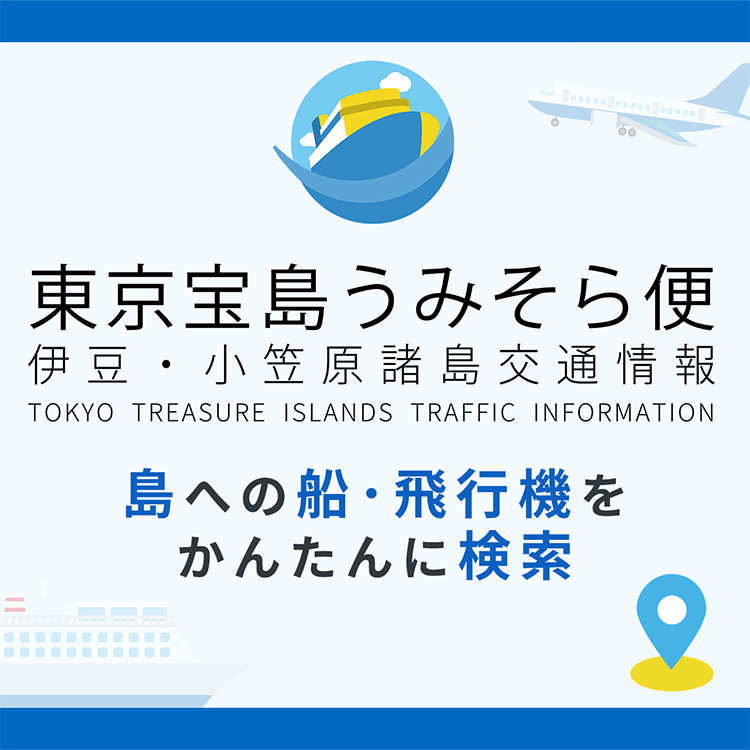 八丈島空港 飛行機撮影スポット 地図FlyTeam フライチーム