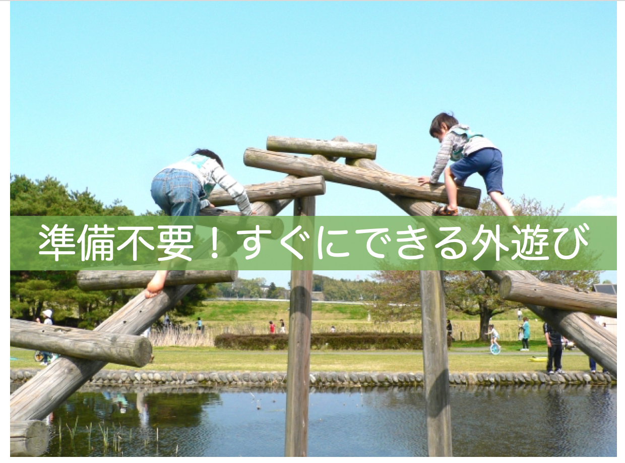 お外で昔あそび - 出会い旅ふれあいのちちぶ一般社団法人秩父地域おもてなし観光公社