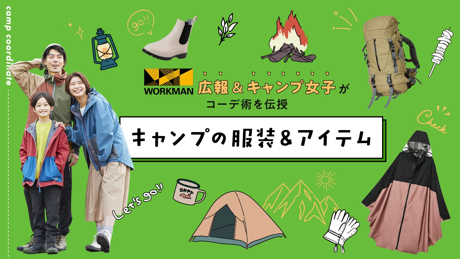 親子キャンプコーデも可能！ワークマンのジュニアウェア、最強説 - ワークマン公式サイト