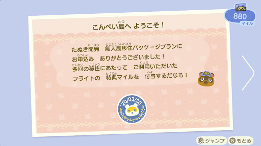 あつまれどうぶつの森 たぬきマイレージ - あつまれどうぶつの森攻略Gamerch