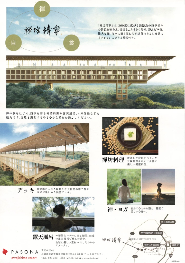 禅坊 靖寧 Zenbo Seinei 淡路市 ： 最新料金：2025年