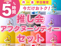 推し活聖地パセラへようこそ🤗, ⁡, パセラの推しカラーは全部でなんと”11色”！！, 推しのカラーとおそろいのスイーツでお祝い♪, ⁡,それぞれ単品でのご注文もokですし、もちろん写真を撮ってSNSに投稿も大歓迎です😆💕,みなさんの推し活シーン是非“ パセオシ”タグ付けして投稿してくださいませ〜, ⁡, -------------------------------,